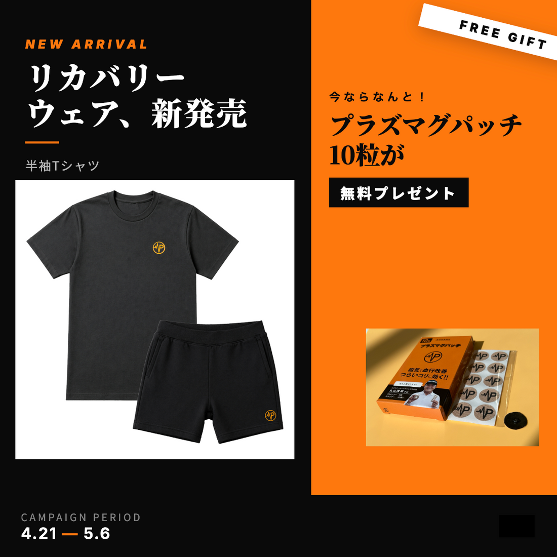 【新発売】「半袖」リカバリーパジャマが登場！今なら人気パッチも無料プレゼント。