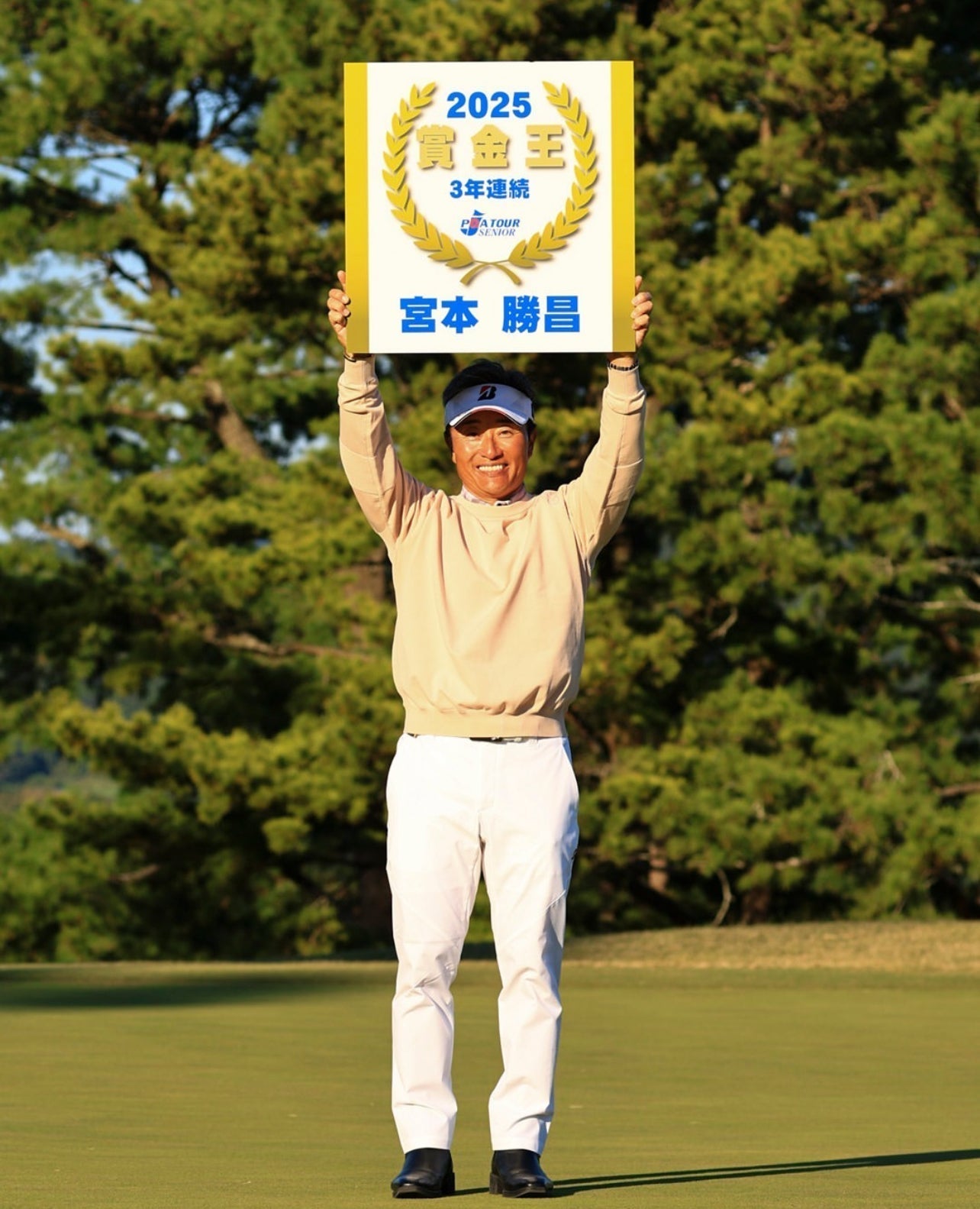 宮本勝昌プロ 3年連続シニアツアー賞金王！