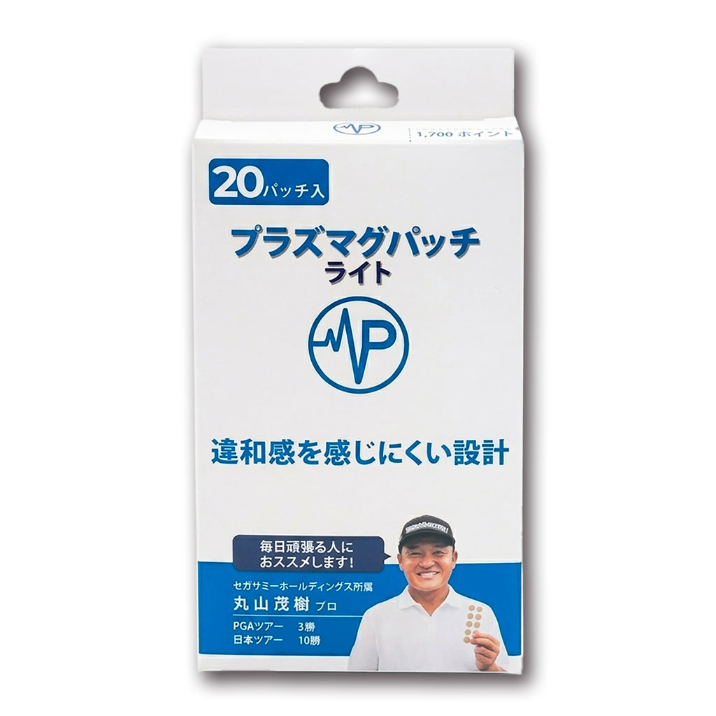 プラズマグパッチ ライト