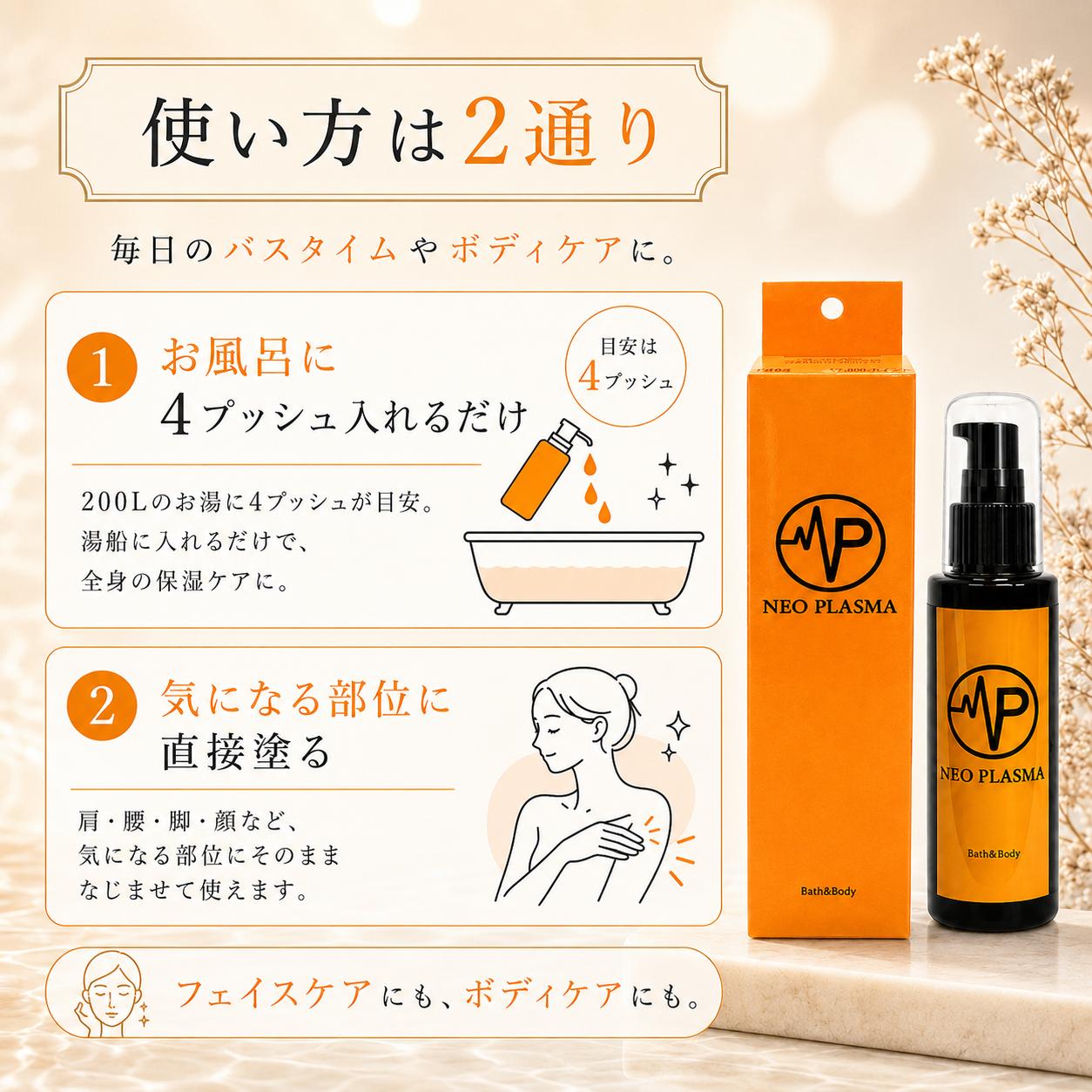ネオプラローション 100ml
