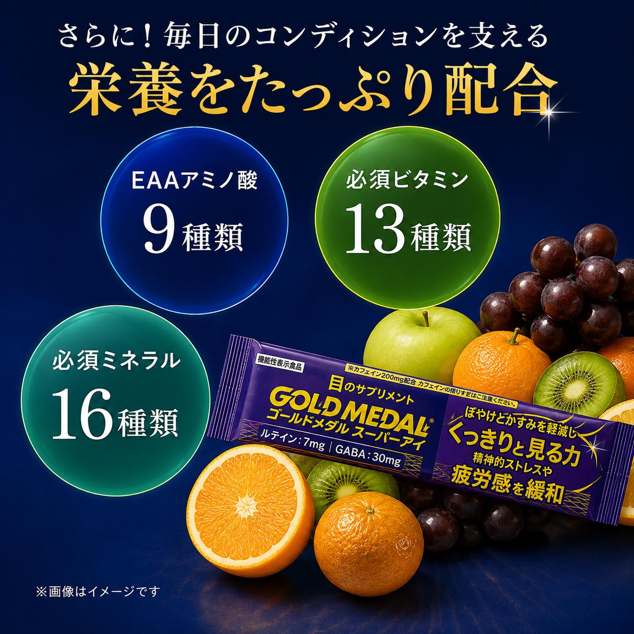 ゴールドメダルスーパーアイお試しセット 2袋入