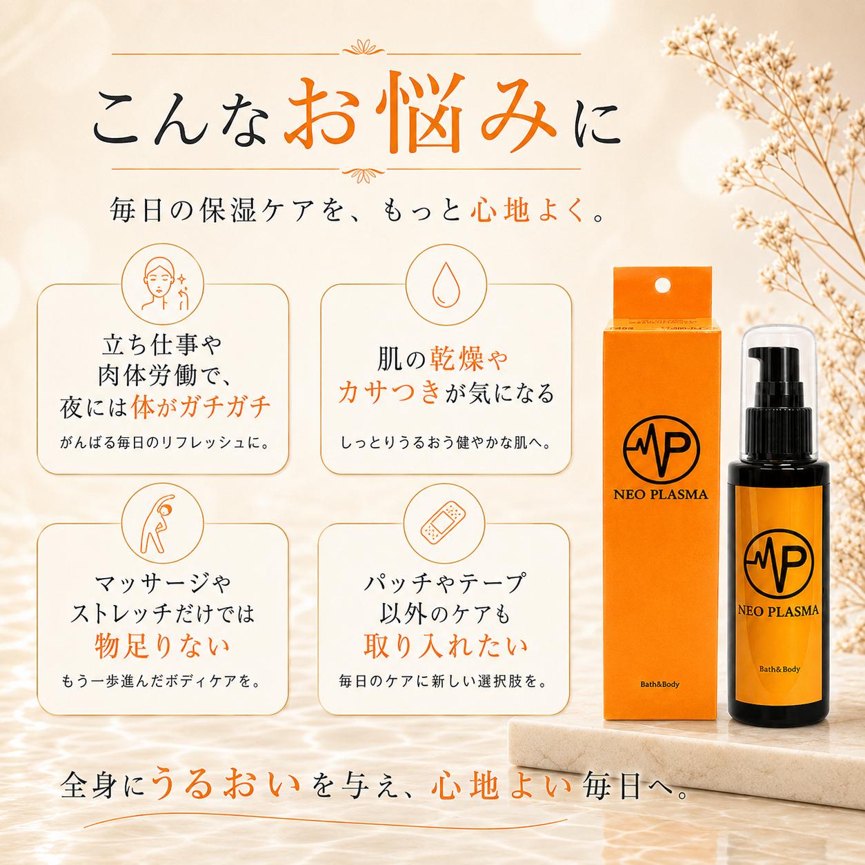 ネオプラローション 100ml