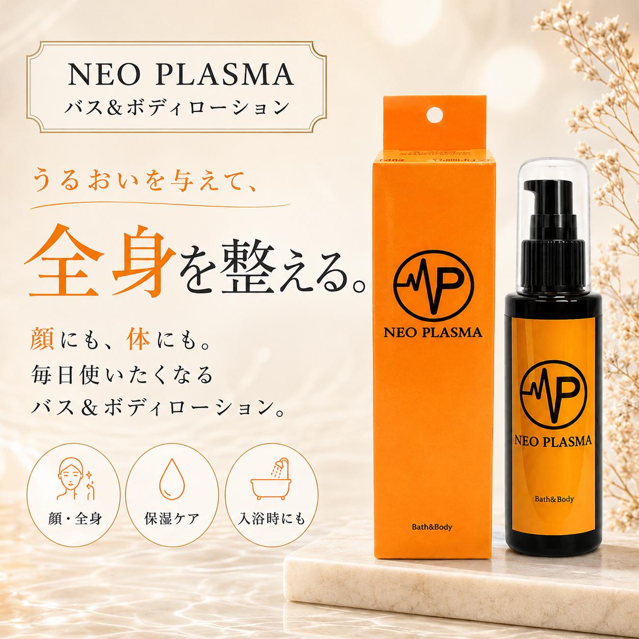 ネオプラローション 100ml