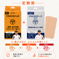 【定期便】管理医療機器 プラズマグパッチ 10粒(1箱)＋プラズマグテープ ライト　12.5cm×5cm　10枚(1箱)