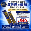 ゴールドメダルスーパーアイお試しセット 2袋入