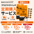 【定期便】管理医療機器 プラズマグパッチ 10粒(2箱)