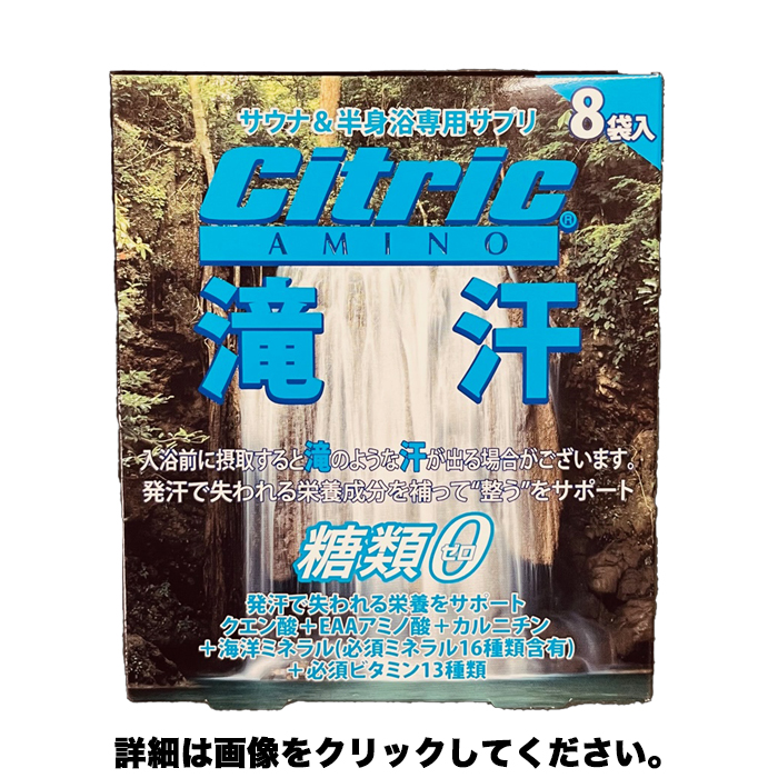サウナ専用　【滝汗】　4g×8袋入cp