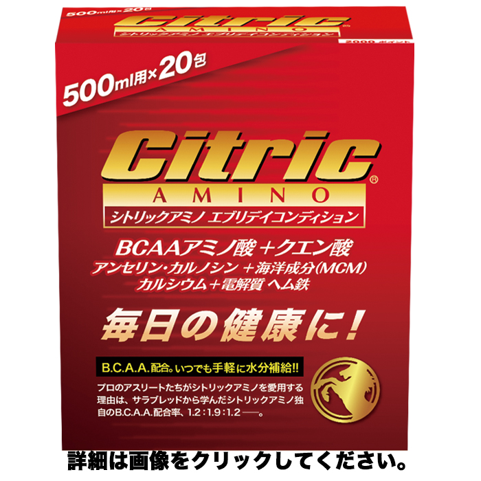 毎日の健康に！シトリックアミノ　エブリデイコンディション　(6g×20袋入)cp