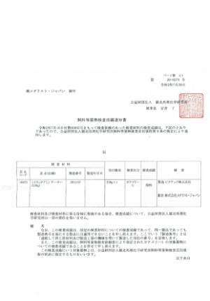 ドーピング検査証明書