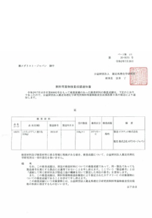 ドーピング検査証明書